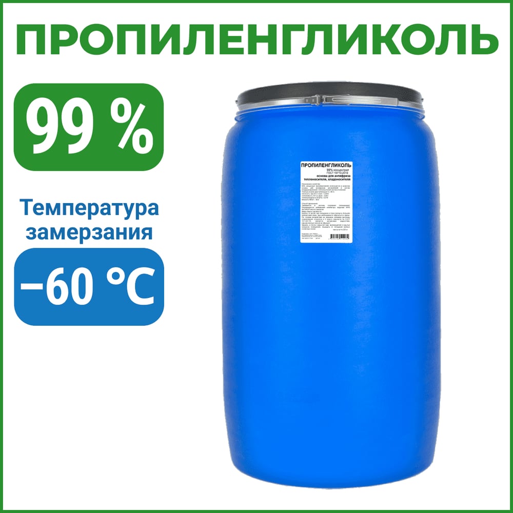 Изображение товара Пропиленгликоль APIS 99% 225 кг основа для антифризов теплоносителей