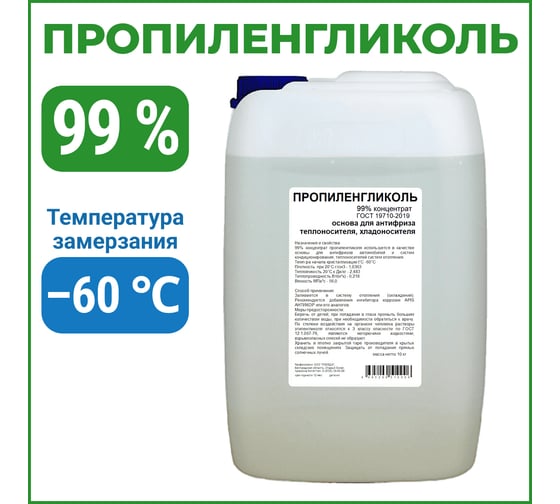Изображение товара Пропиленгликоль APIS 99-процентный, канистра 10 кг RUQ-020-0008