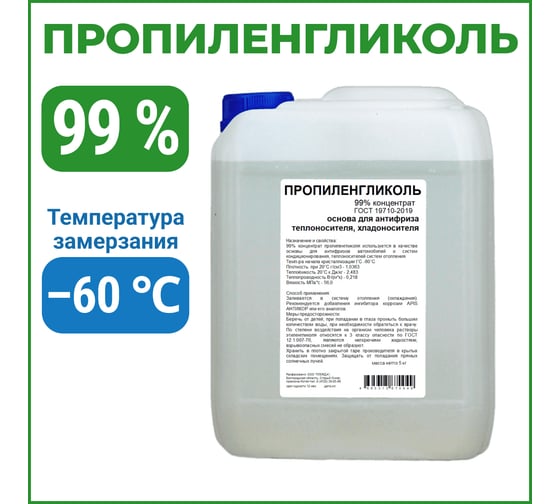 Изображение товара Пропиленгликоль APIS 99-процентный, канистра 5 кг RUQ-020-0004
