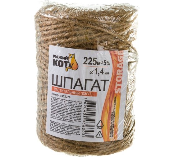 Изображение товара Растительный шпагат Рыжий кот джут бобина D1,4мм 1200тэкс 225м 082279