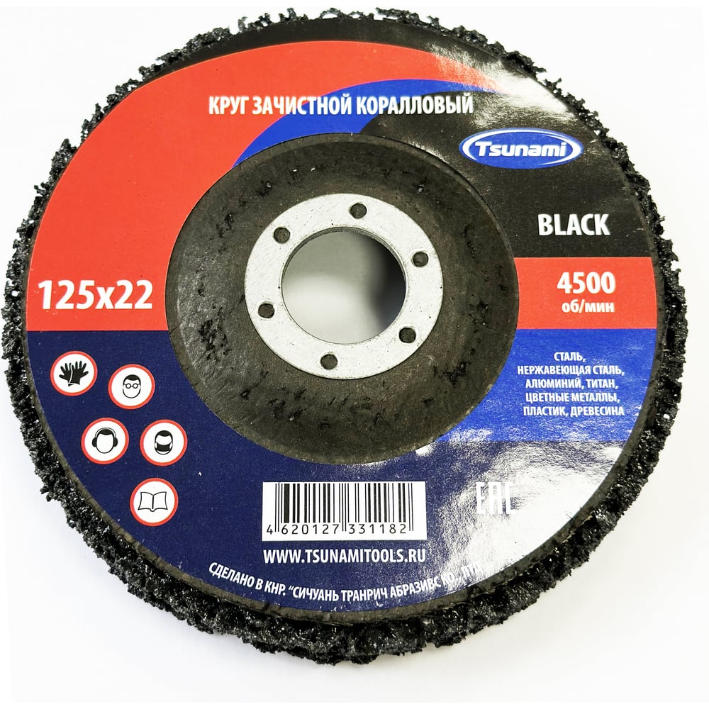 Изображение товара Круг зачистной Коралл 125x22 мм, черный Tsunami D96100COR0125BK