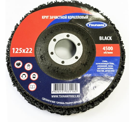 Изображение товара Круг зачистной Коралл 125x22 мм, черный Tsunami D96100COR0125BK