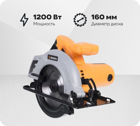 Изображение товара Дисковая пила Вихрь ДП-160/1200 72/11/8