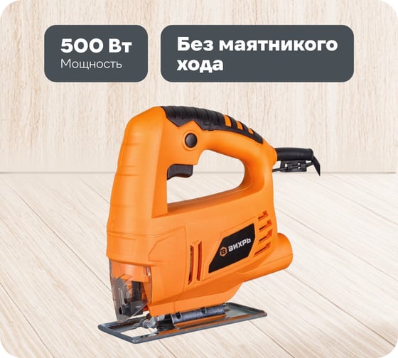 Изображение товара Электрический лобзик Вихрь ЛЭ-55Б 72/9/5