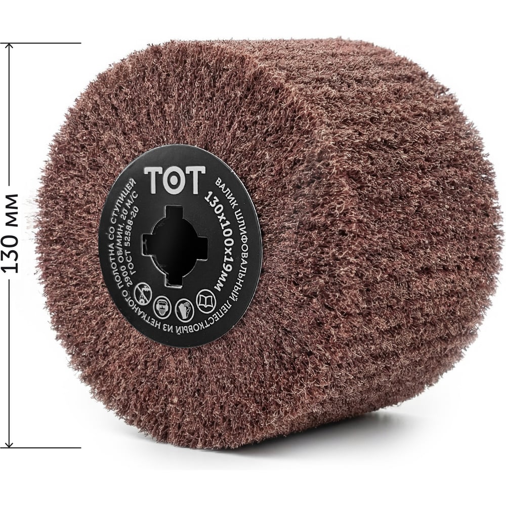 Шлифовальный нетканый валик 130x100x19 мм AC COARSE TOTFLEX 4631174885504