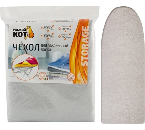 Изображение товара Дублированный чехол для гладильной доски Рыжий кот 130х46 см тефлон 004511