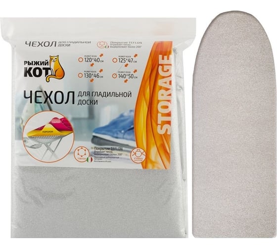 Изображение товара Дублированный чехол для гладильной доски Рыжий кот 140х50 см тефлон 004512