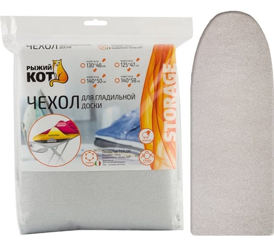 Изображение товара Триплированный чехол для гладильной доски Рыжий кот 130х46 см тефлон 312515