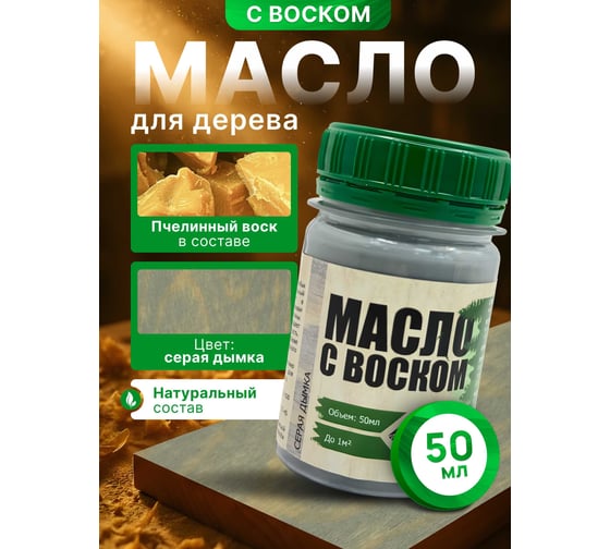 Изображение товара Масло с воском ARMOUR серая дымка 50 мл 4673729660730