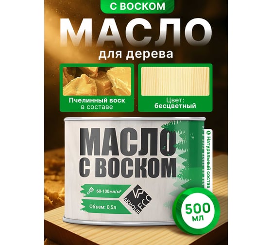 Изображение товара Масло с воском ARMOUR бесцветное 1 л 4673729661706