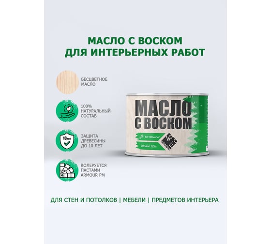 Изображение товара Масло с воском ARMOUR бесцветное 500 мл 4673729661690