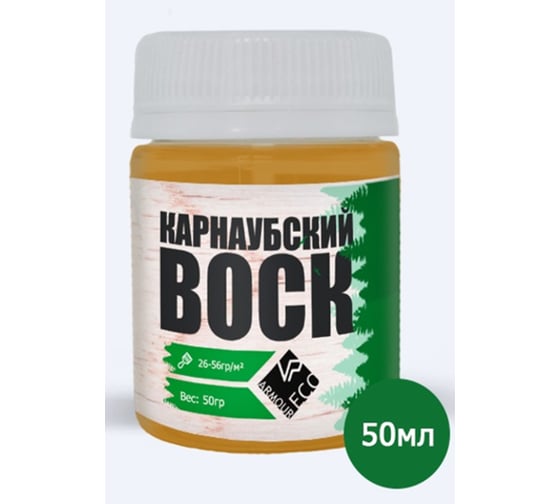Изображение товара Карнаубский воск ARMOUR 50 мл 4673729661164