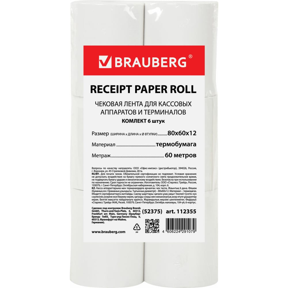 Чековая лента BRAUBERG сертификат для лазерной печати brauberg