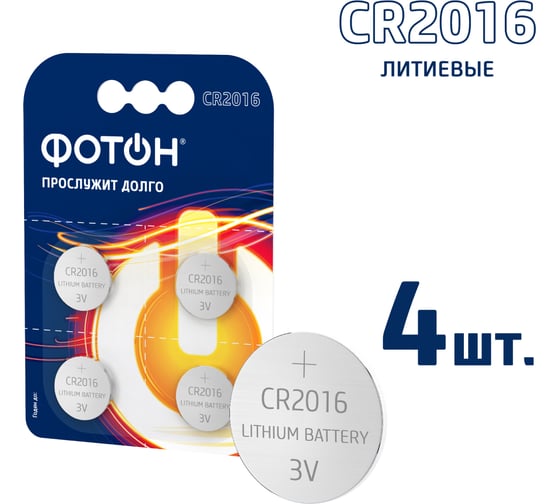 Изображение товара Батарейки ФОТОН CR2016 BP4 23620