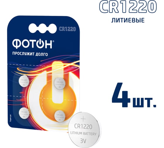 Изображение товара Батарейки ФОТОН CR1220 BP4 23614