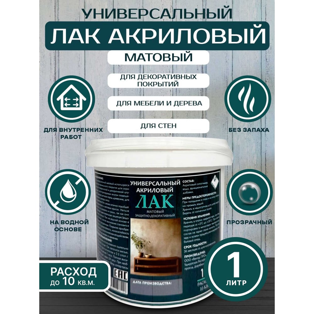 Изображение товара Универсальный матовый акриловый лак ARMOUR 1 л для дерева и обоев