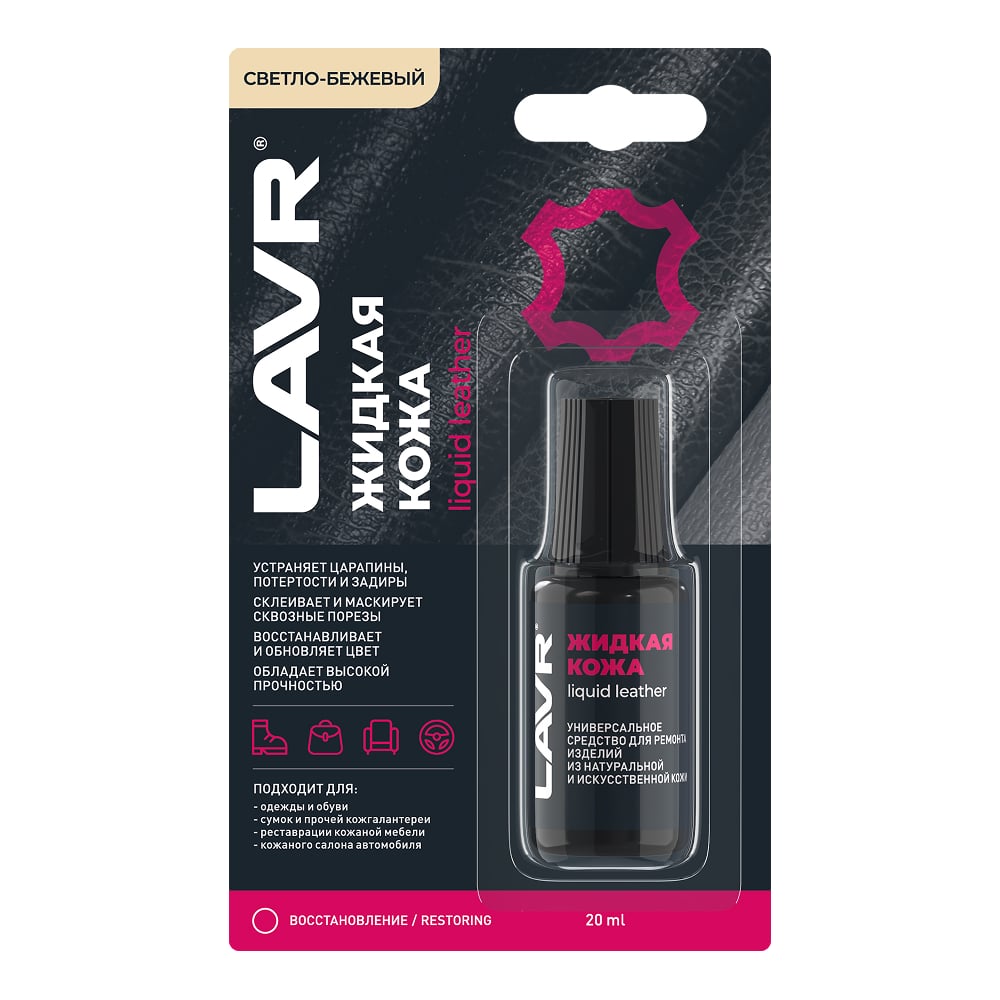 Изображение товара Жидкая кожа LAVR светло-бежевого цвета 20 мл для ремонта и моделирования