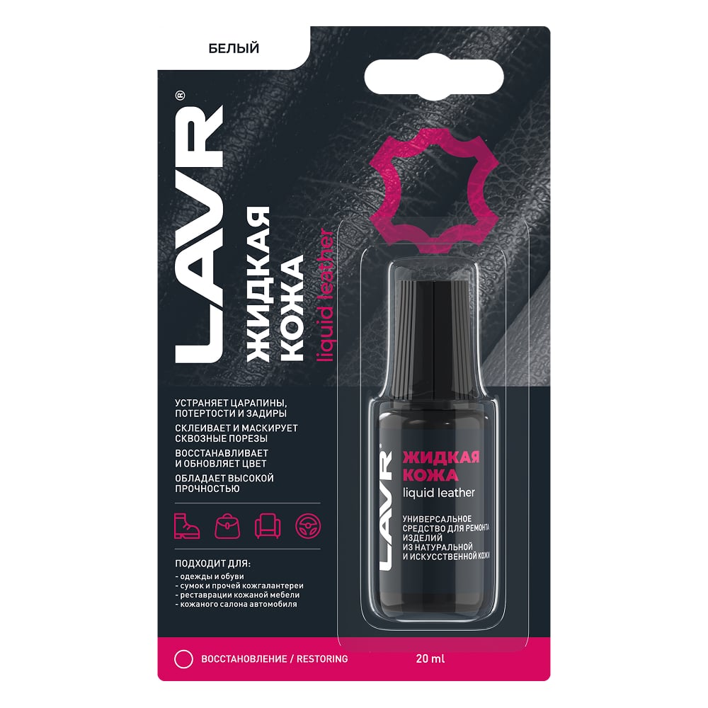Изображение товара Жидкая кожа LAVR белая 20 мл для ремонта и защиты