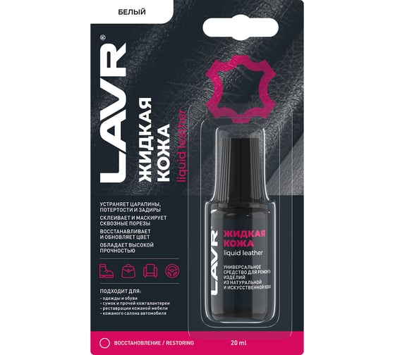 Изображение товара Жидкая кожа LAVR Белый, 20 мл Ln1790