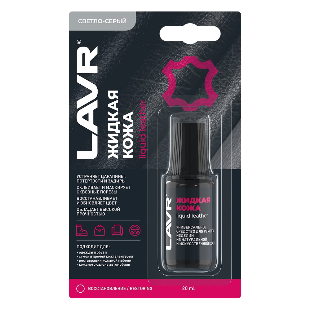 Изображение товара Жидкая кожа LAVR Светло-серый 20 мл для восстановления и моделирования поверхности