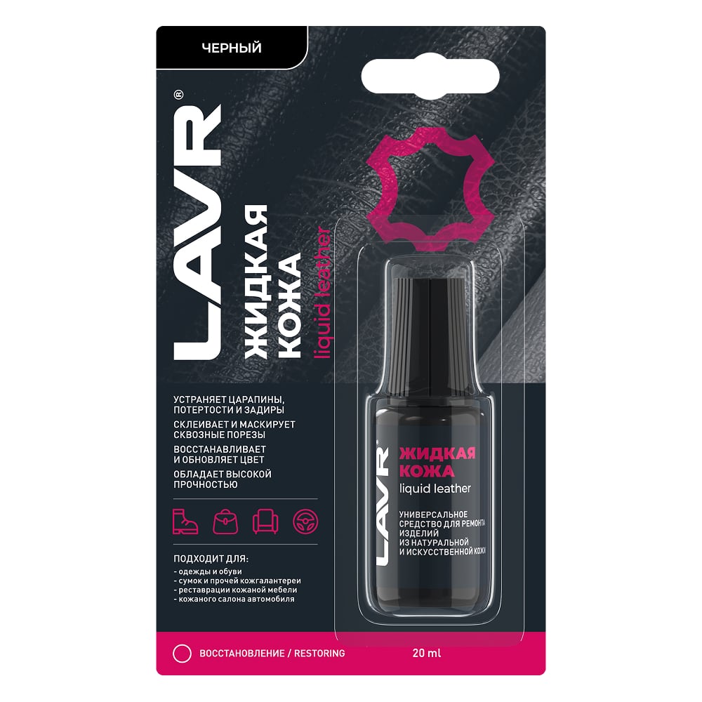 Изображение товара Жидкая кожа LAVR Черный 20 мл для ремонта и защиты
