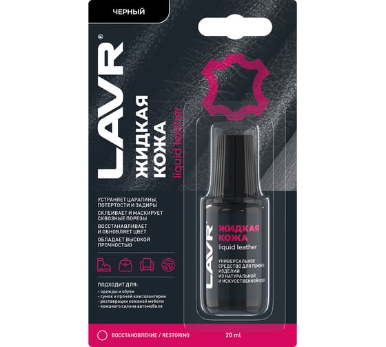 Изображение товара Жидкая кожа LAVR Черный, 20 мл Ln1789