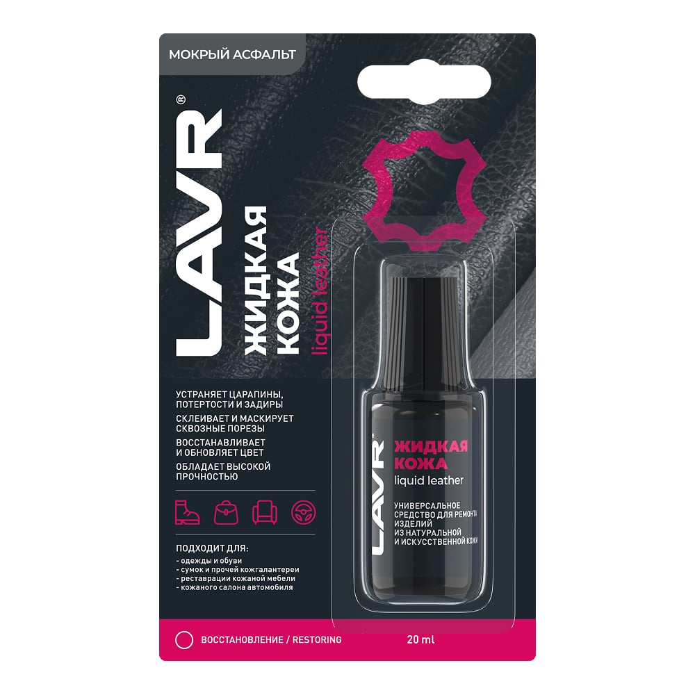 Изображение товара Жидкая кожа LAVR Мокрый асфальт 20 мл