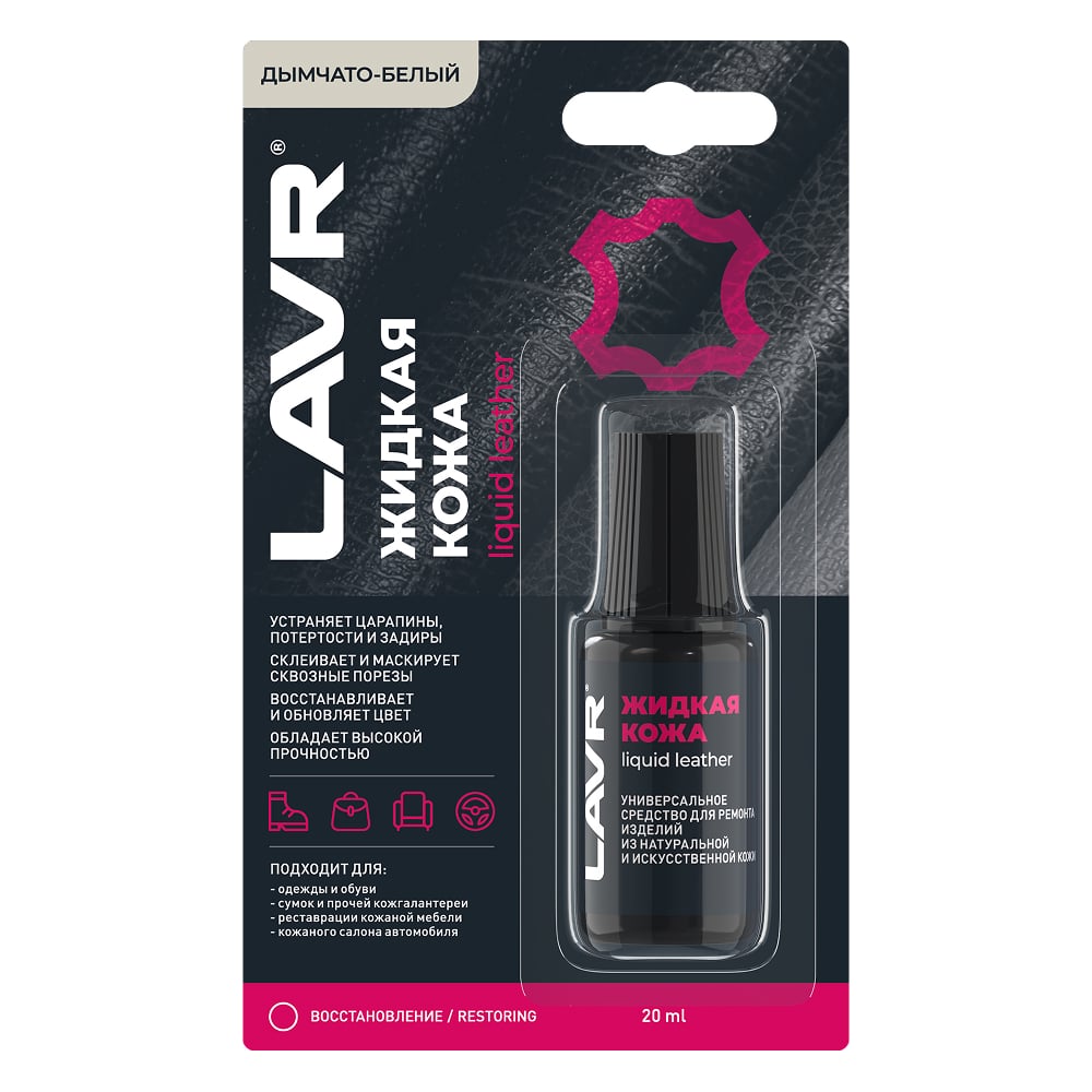 Изображение товара Жидкая кожа LAVR Дымчато-белая 20 мл - восстановление и имитация кожных поверхностей