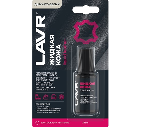 Изображение товара Жидкая кожа LAVR Дымчато-белый, 20 мл Ln1791