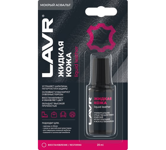 Изображение товара Жидкая кожа LAVR Красный, 20 мл Ln1795