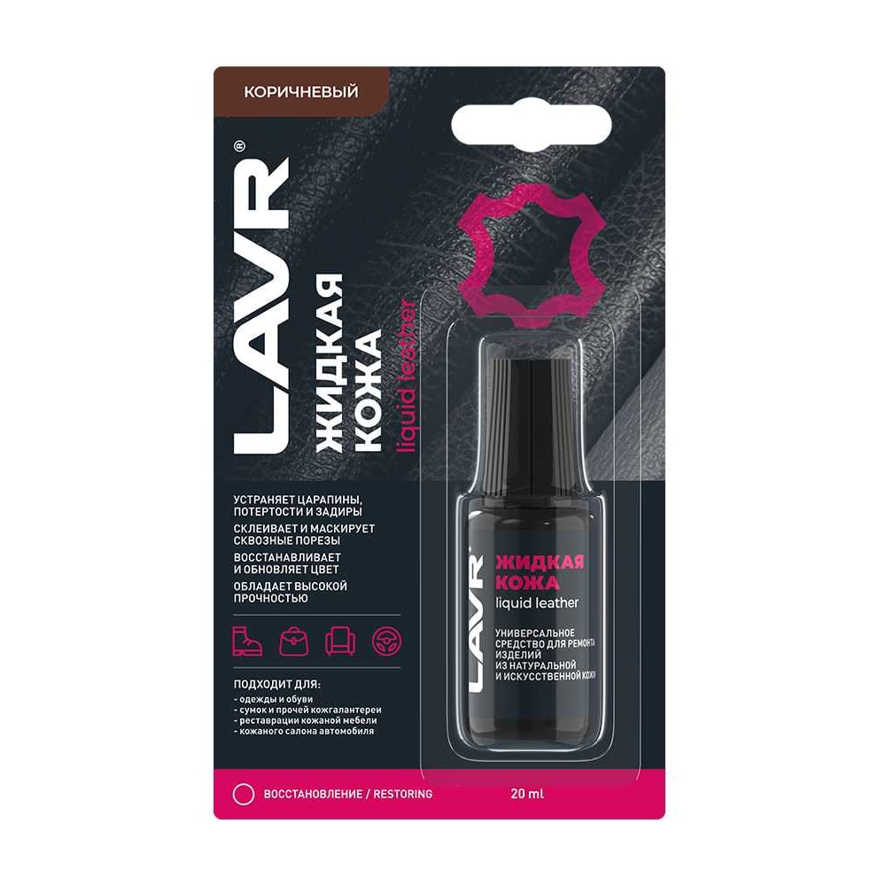 Изображение товара Жидкая кожа LAVR Коричневая 20 мл для восстановления и защиты кожаных изделий
