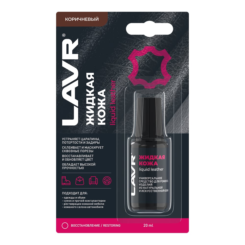 Изображение товара Жидкая кожа LAVR Коричневая 20 мл для восстановления и защиты кожаных изделий