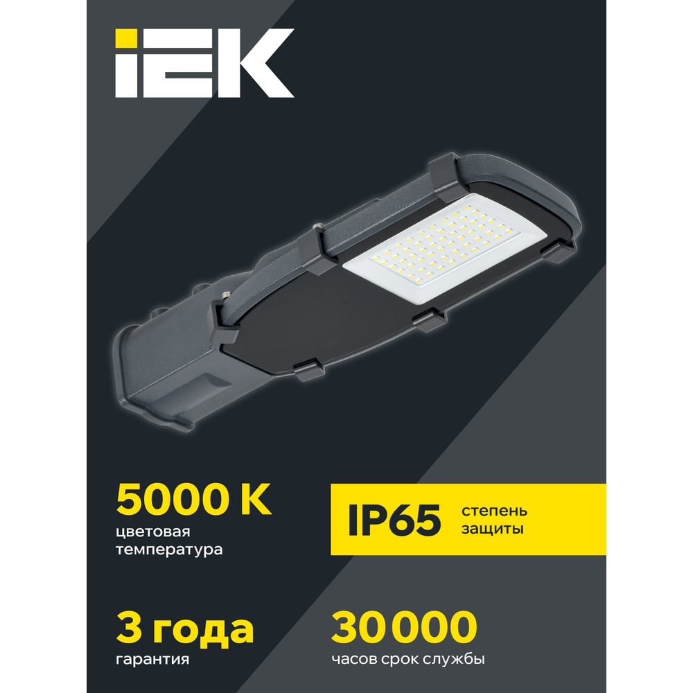 Изображение товара Консольный светодиодный светильник IEK LED ДКУ 1002-30Д, IP65, 30Вт, 5000K