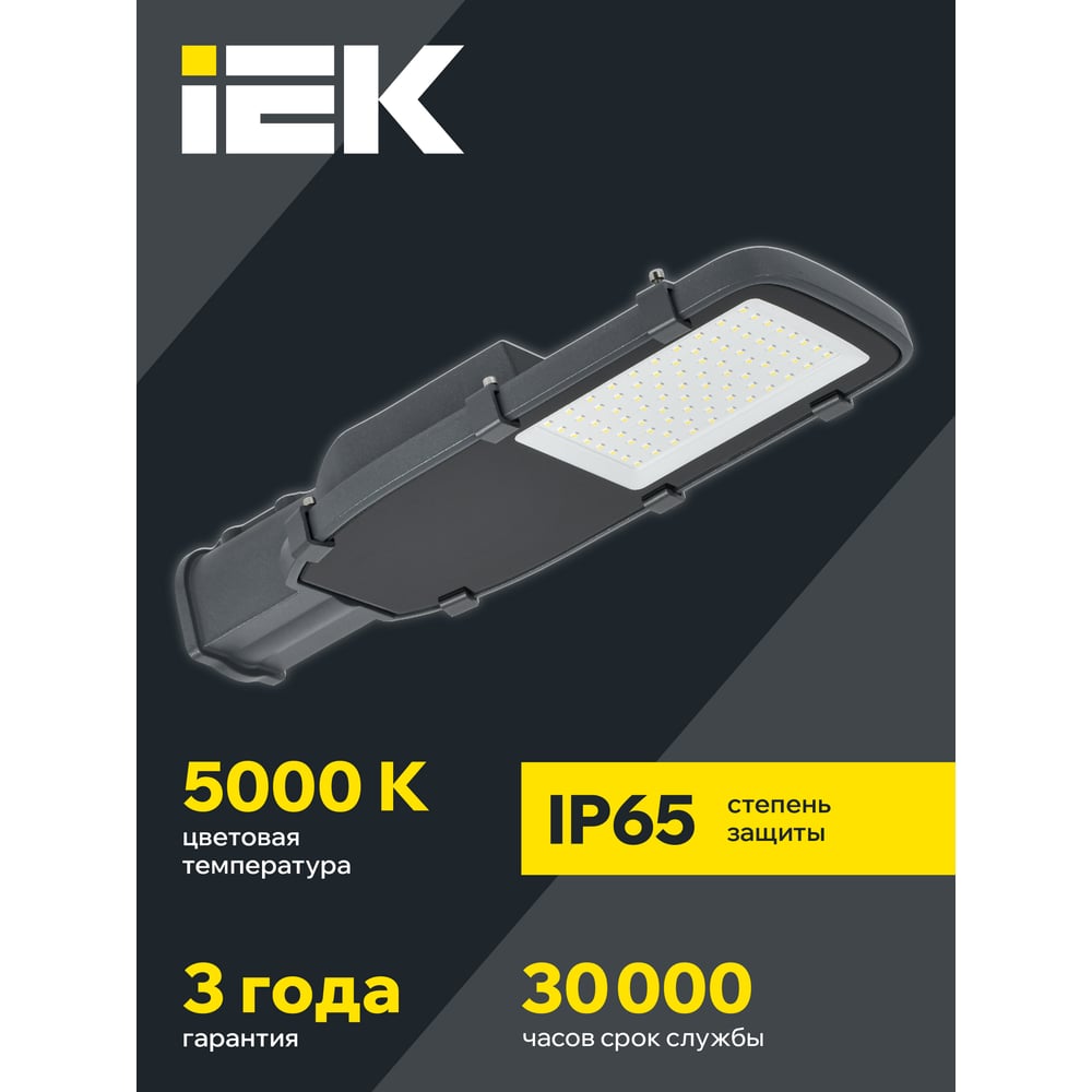 Изображение товара Консольный светодиодный светильник IEK LED ДКУ 1002-50Д, 5000К, IP65