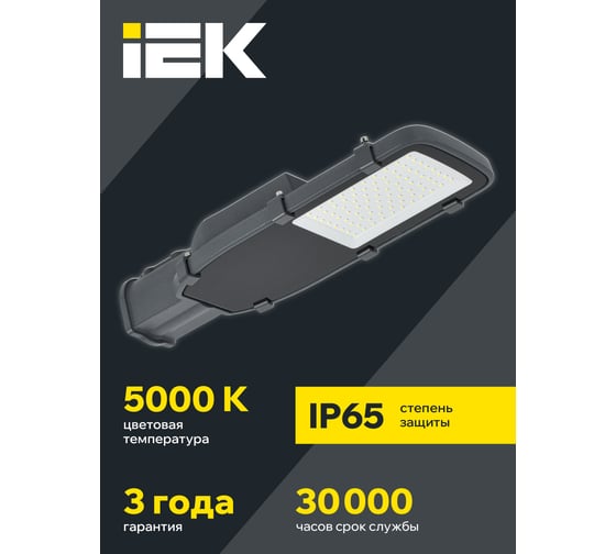 Изображение товара Консольный светодиодный светильник IEK LED ДКУ, 1002-50Д, 5000К, IP65, серый LDKU0-1002-050-5000-K03