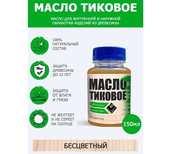 Изображение товара Масло тиковое ARMOUR 150 мл 4673729660648
