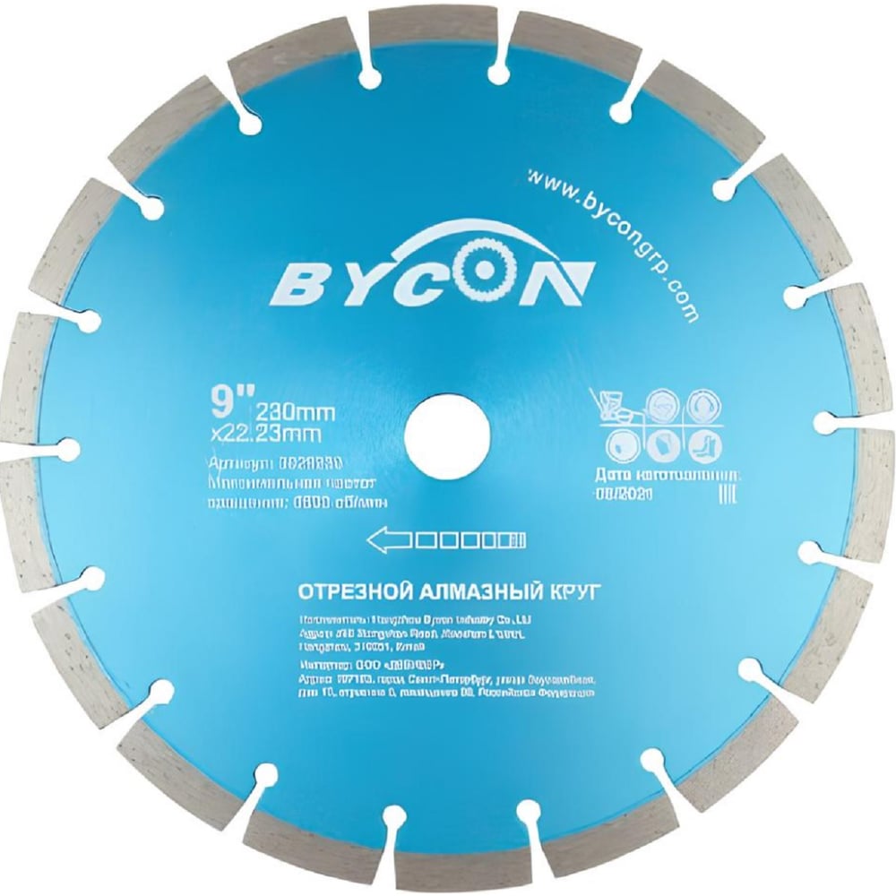 Изображение товара Алмазный диск по бетону 230 мм сегментированный для сухой резки BYCON