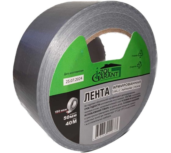 Изображение товара Армированный Скотч Izol Garant ИзолГарант (50ммх40м) 150 мкм Скотч армир. Лента ТПЛ 50x40 Лента ТПЛ 50*40