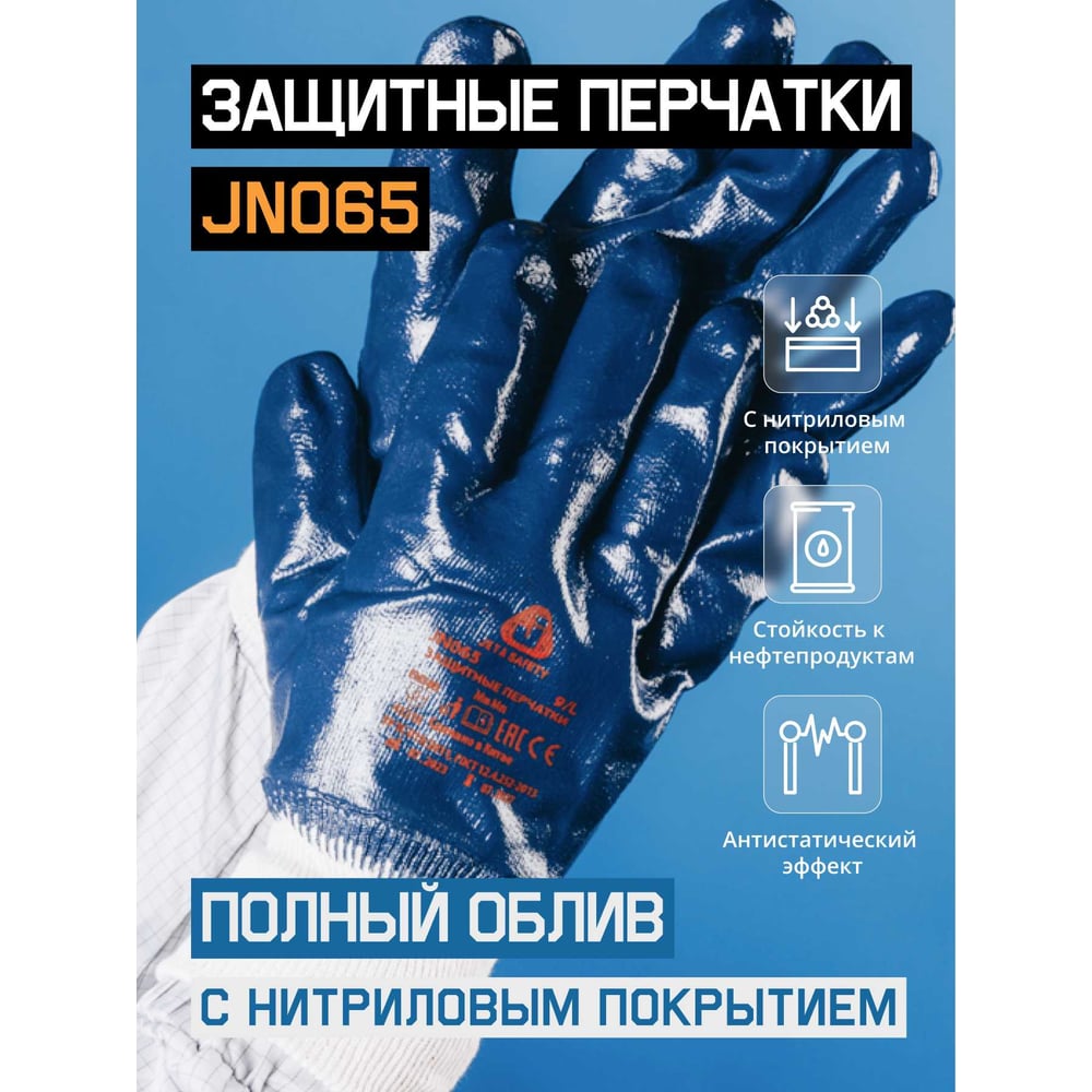 Изображение товара Перчатки МБС Jeta Safety с нитриловым покрытием размер L/9