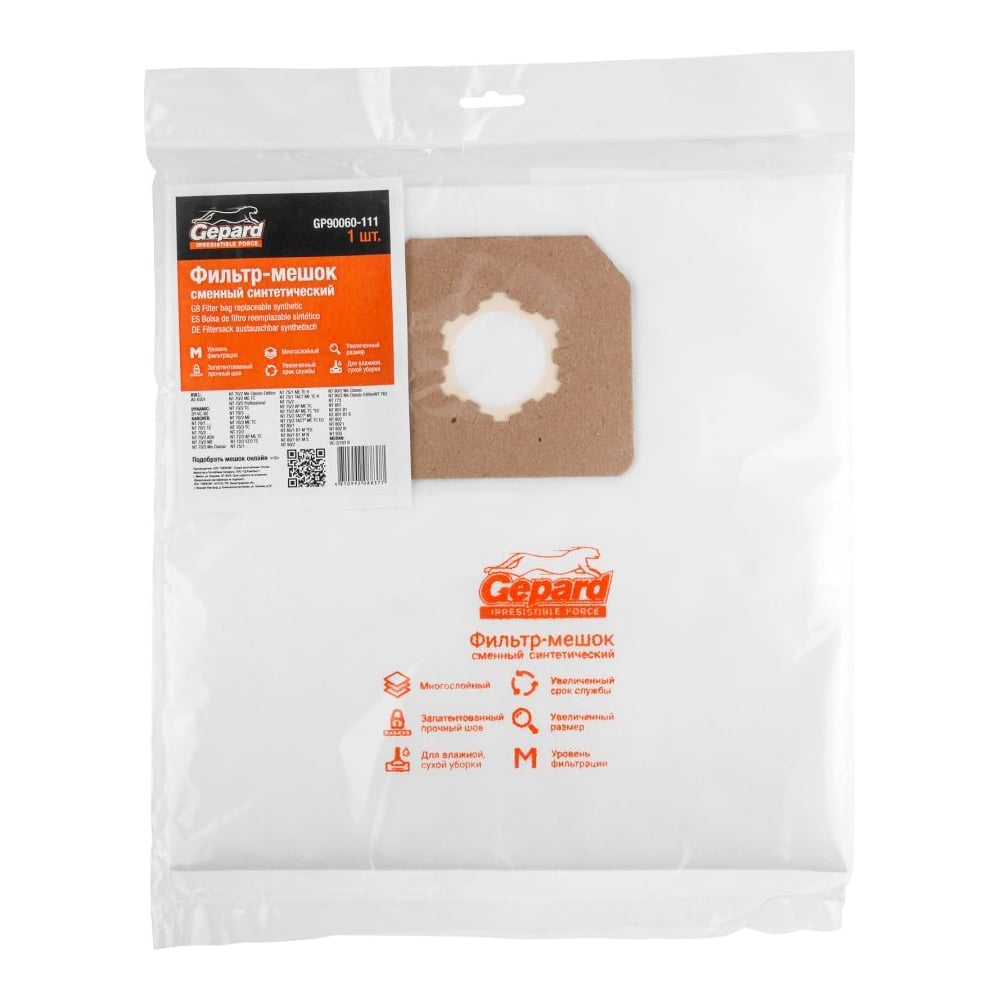 Изображение товара Мешок для пылесоса Karcher сменный Gepard GP90060-111 1 шт
