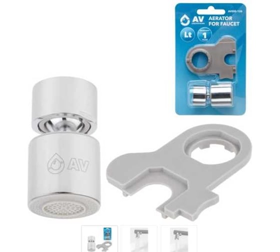 Изображение товара Аэратор для смесителя AV Engineering подвижный вн. с ключом, AVSSS-126