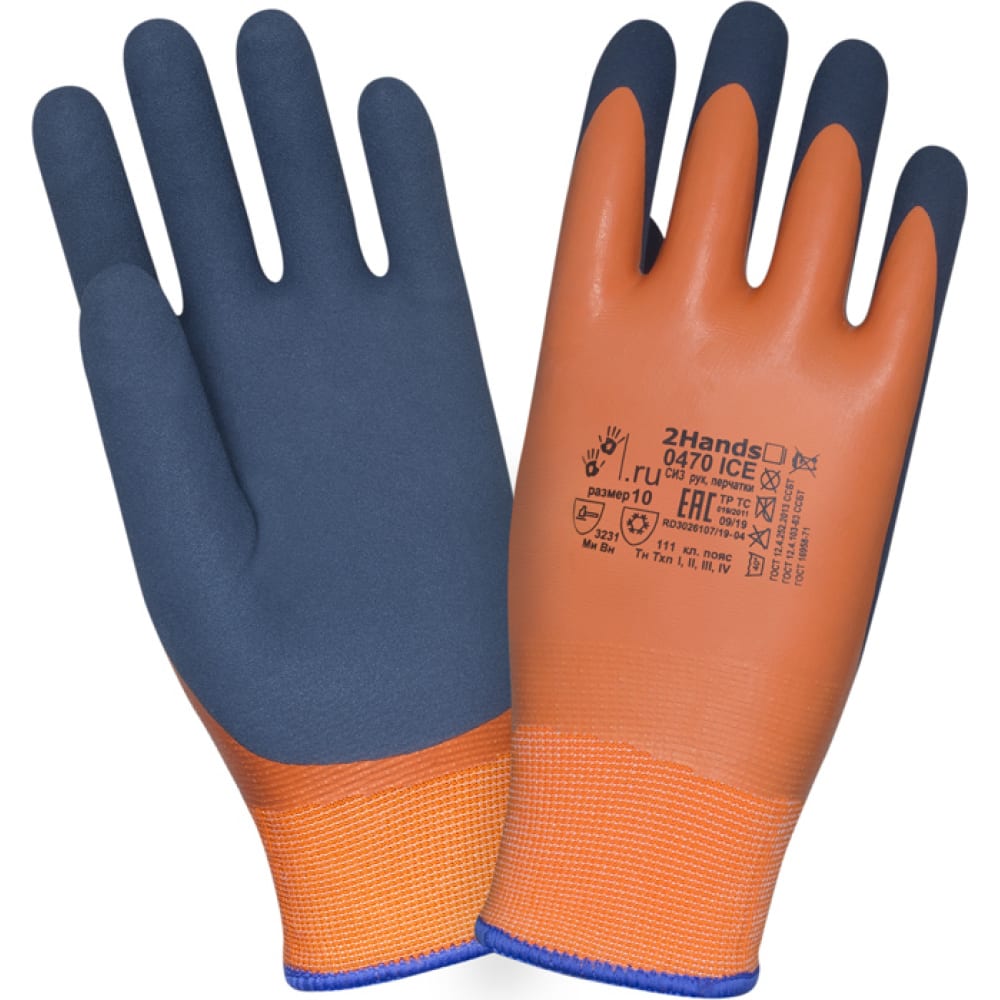 фото Утепленные перчатки 2hands р-р 10, acrylic 7g/duble latex/ultrafoam/microfoam 0470 ice-10
