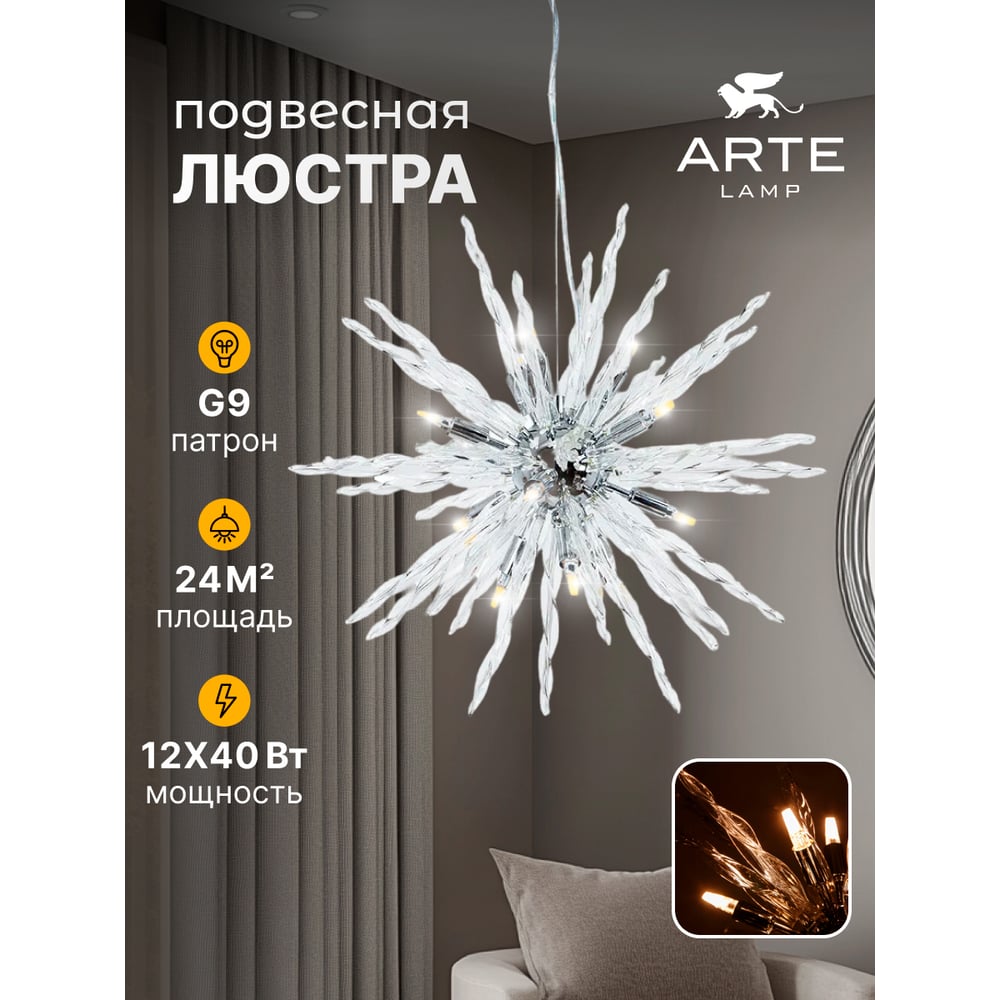 Изображение товара ARTE LAMP Bella A1066SP 12CC подвесная люстра с хрустальными плафонами 55 см