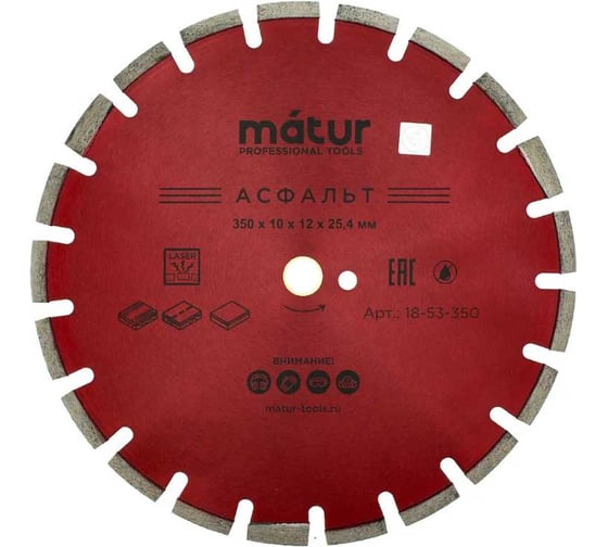 Изображение товара Диск алмазный сегмент асфальт Laser 350x10x25.4 мм MATUR 18-53-350