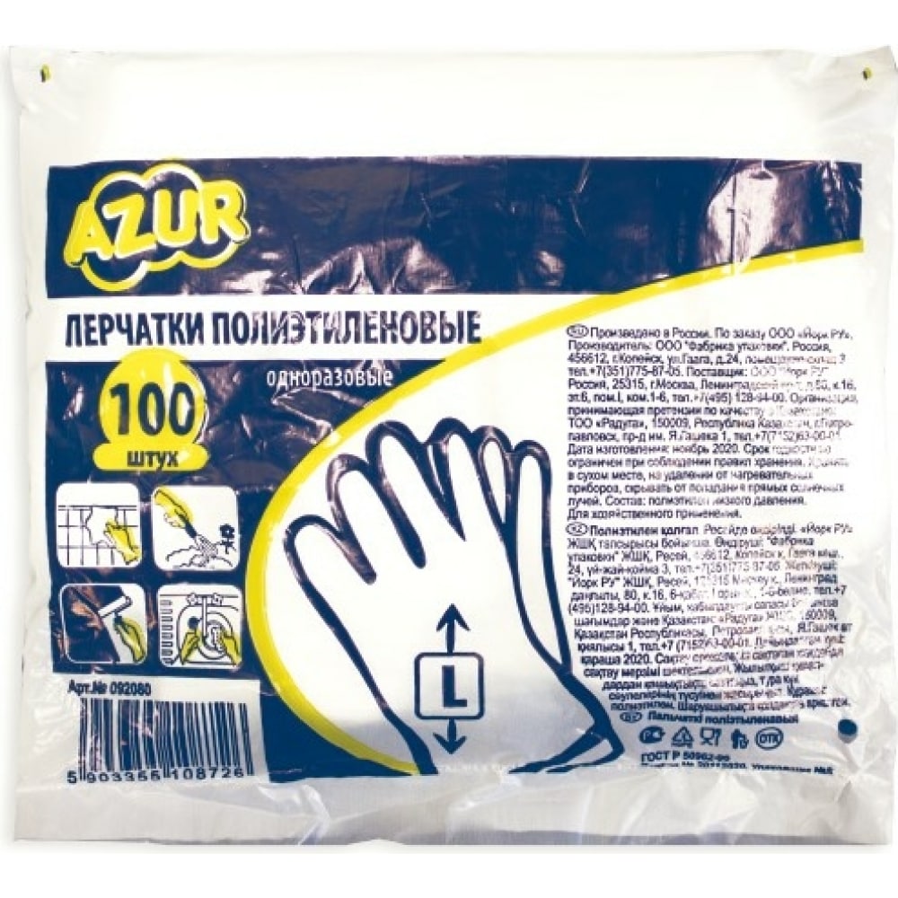фото Универсальный полиэтиленовые перчатки azur