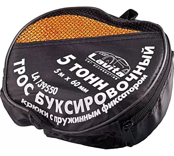 Изображение товара Буксировочный трос LAVITA 5 тонн, 60ММ LA 139550