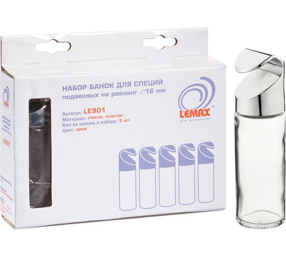 Изображение товара Набор навесных баночек на рейлинг Lemax 5 шт, хром LE901