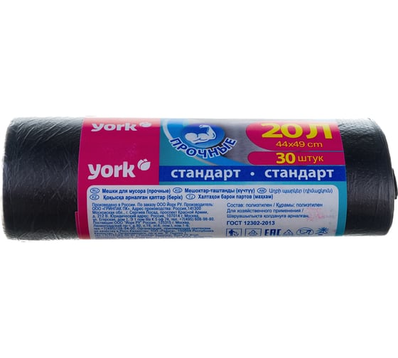 Изображение товара Мешки для мусора (30 шт; 20 л; 8 мкм) YORK 902240
