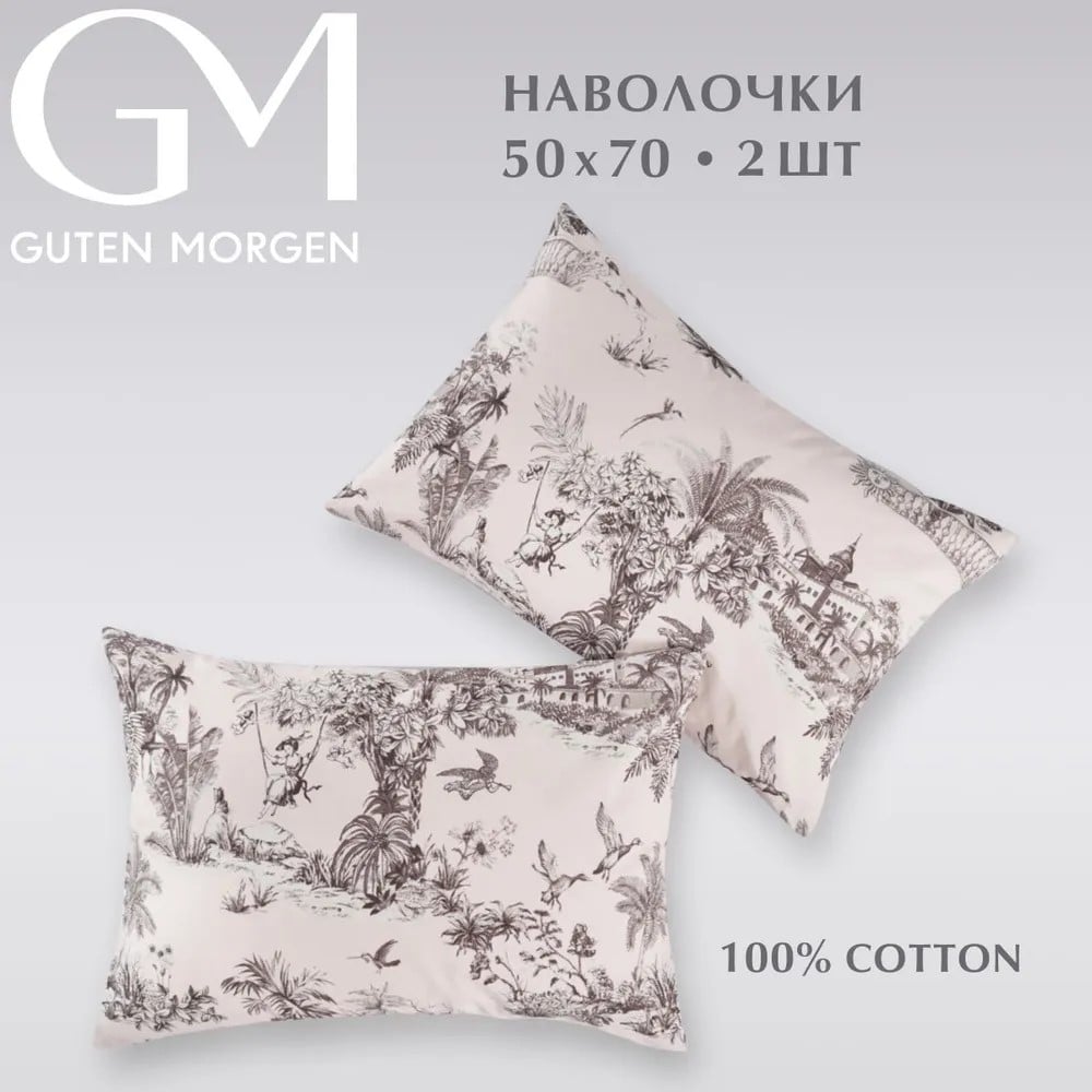 Изображение товара Набор наволочек Guten Morgen из бязи 50x70 см 2 шт бежевый