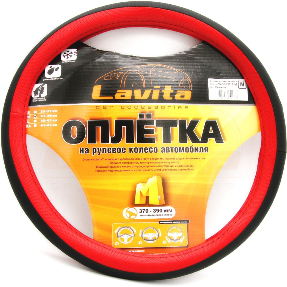 Изображение товара Оплетка на руль LAVITA красная из ПВХ 37-39 см